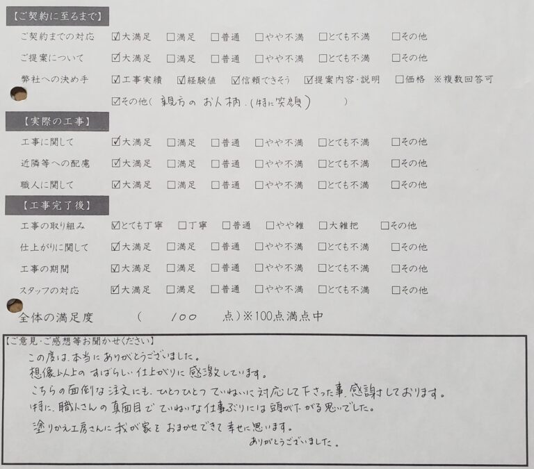 我が家をおまかせできて幸せに思います。大垣市 Ｔ様