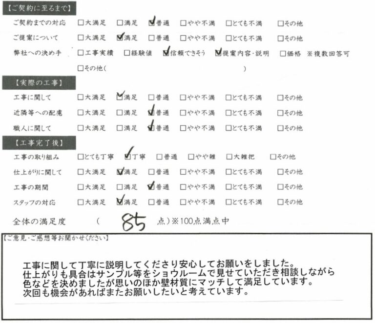 丁寧に説明してくださり安心してお願いをしました 大垣市 S様