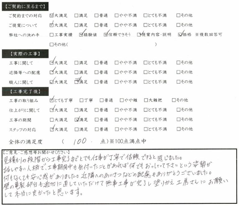 壁の亀裂部分も適切に直していただけて。大垣市 H様