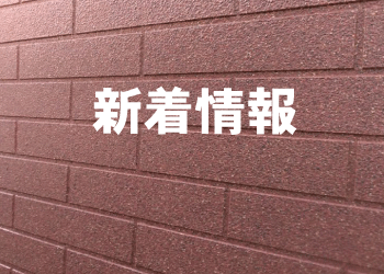 塗りかえ工房　大垣の手塗職人　新着記事