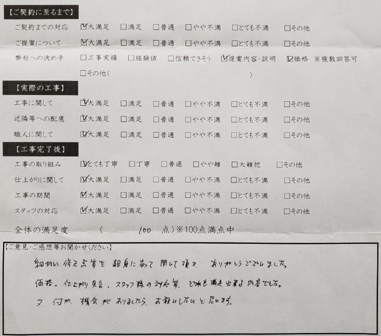 細かい修正点等を親身になって聞いて頂き 羽島市 Ｋ様