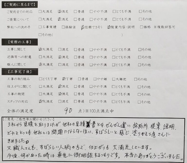 今後何かあった時は真先に相談するつもりです 大垣市 Ｔ様