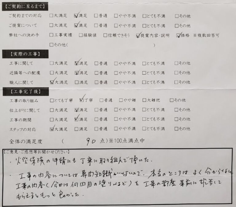 保険の申請にも丁寧に取り組んで頂いた 大垣市 Ｓ様