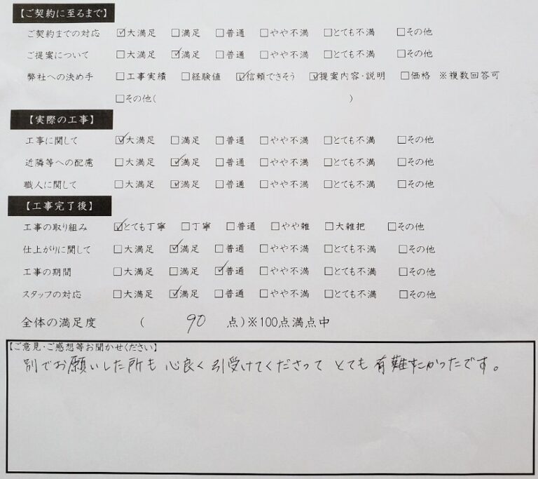 別でお願いした所も 安八町 Ｙ様