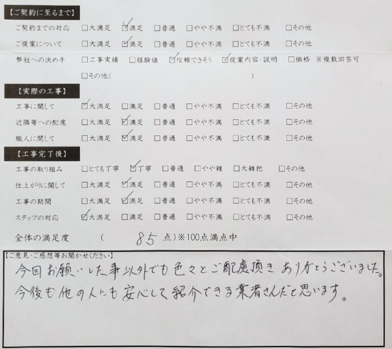 他の人にも安心して紹介できる業者さん 養老町 Ｎ様