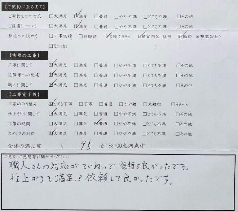 依頼して良かったです 海津市 Ｓ様