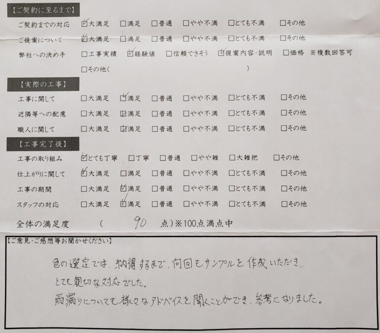 色の選定では納得するまで何回もサンプルを 大垣市 Ｍ様