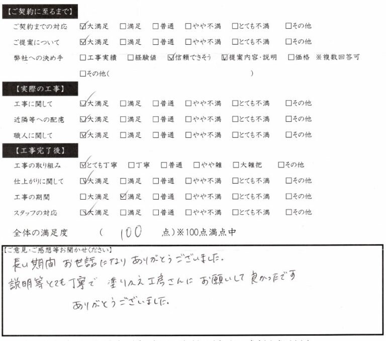 説明等とても丁寧でお願いして良かったです 大垣市 I様