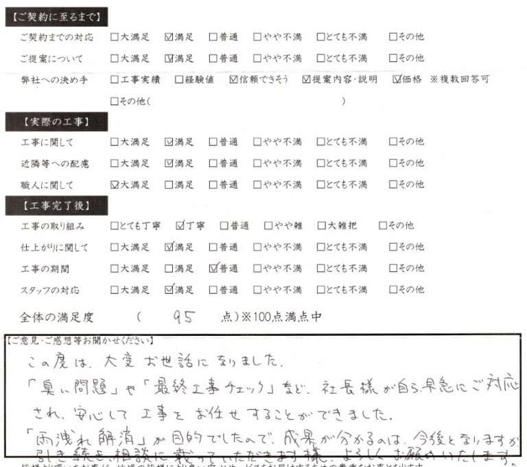 早急な対応で安心して工事をお任せすることができました 瑞穂市 S様