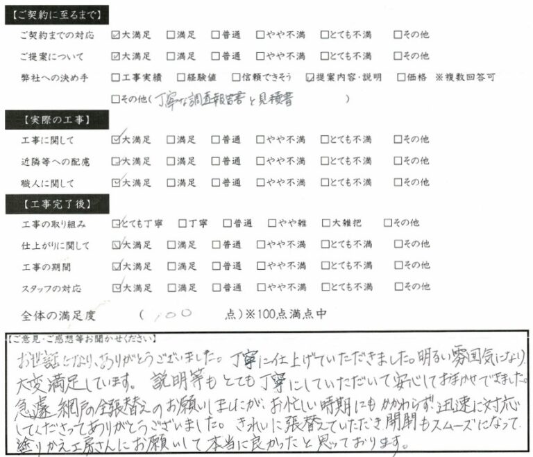 網戸の全張替えのお願いも対応　池田町 K様