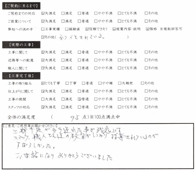 スタッフ、職人さん達の教育がしっかり指導されている 本巣市 O様