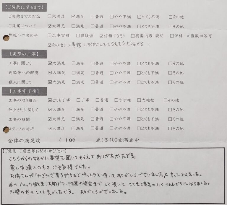 こちらからの細かい要望も聞いてもらえてありがたかったです 大垣市 A様