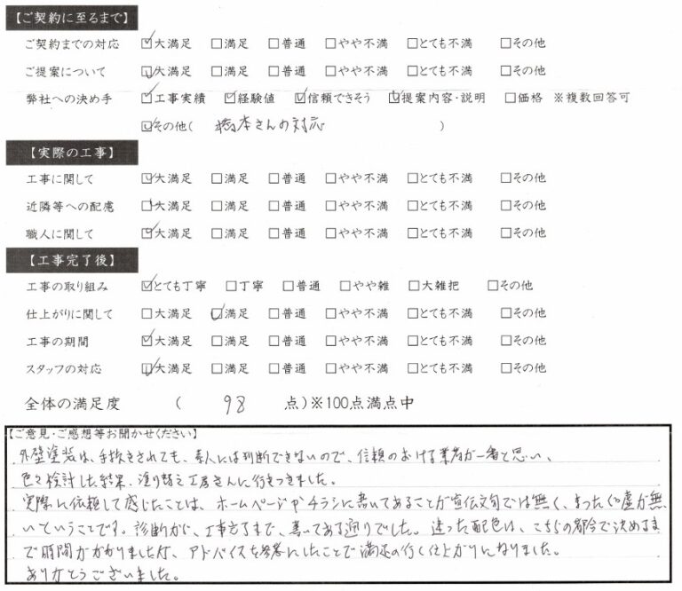 診断から工事完了まで書いてある通りでした 大垣市 T様