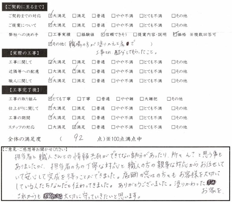 塗りかわったお家をこれからも大切に守っていきたい 大垣市 T様