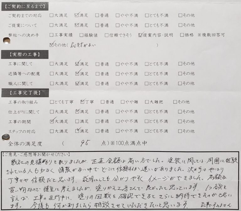 数社の見積もりを取りましたが、正直金額は高い方でした。大垣市 Ｋ様