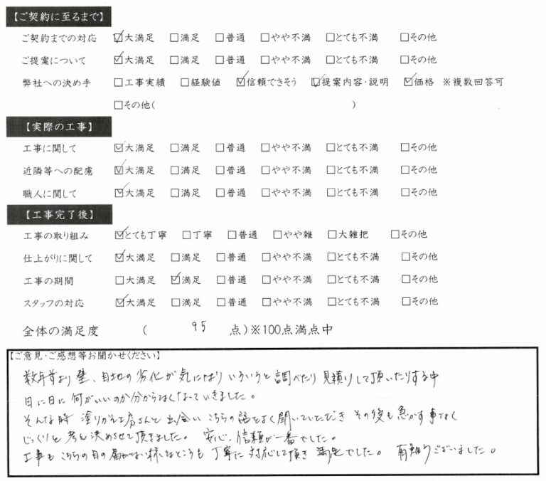 安心、信頼が一番でした。岐阜市 S様