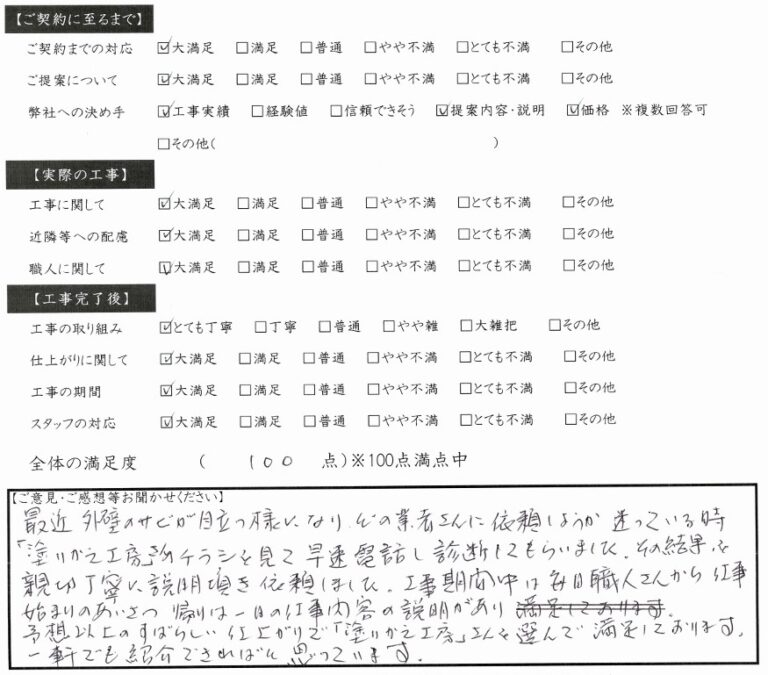 予想以上のすばらしい仕上がり 大垣市 Y様