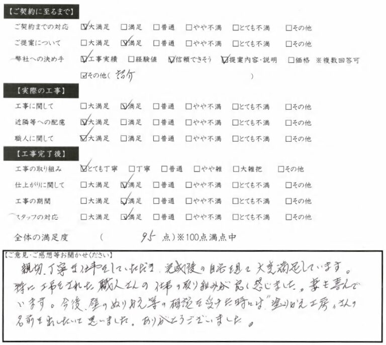 職人さんの仕事の取り組みが良く感じました 池田町 Ｎ様