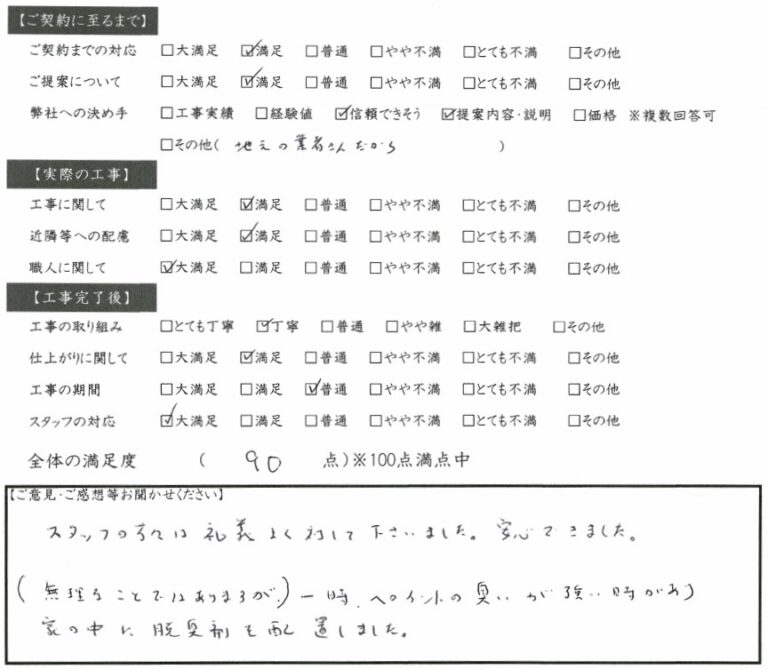 礼儀よく安心できました 大垣市 Ｈ様