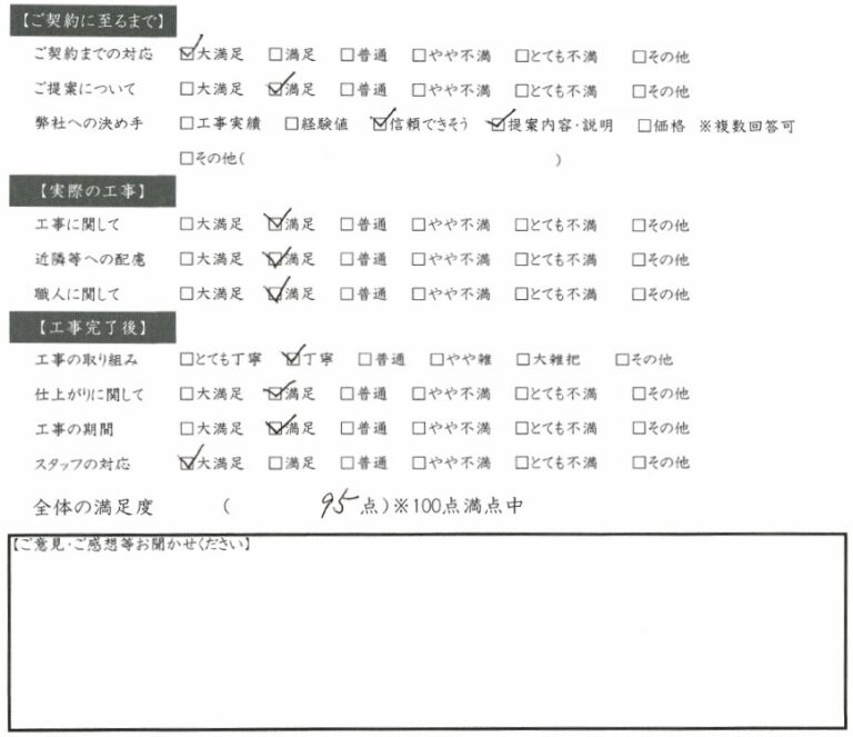 大垣市 F様