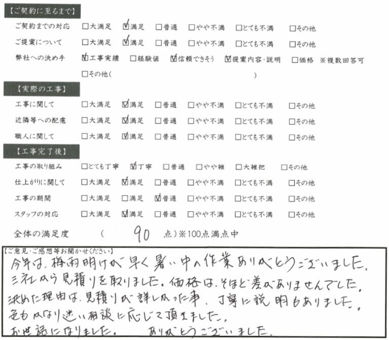 決めた理由は見積りが詳しかった事 大垣市 Y様