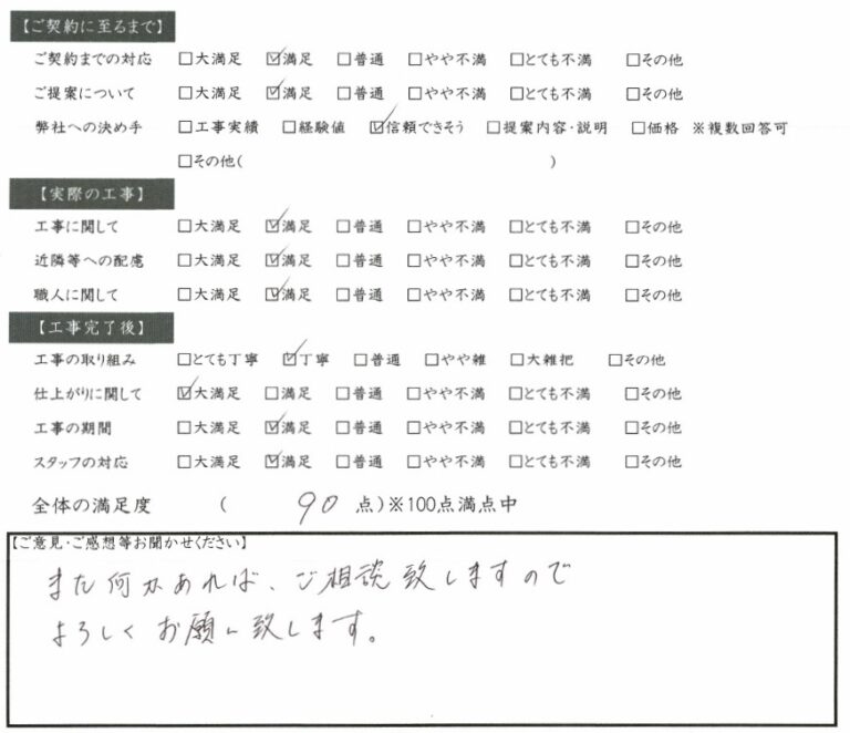 また何かあればご相談致します 大垣市 T様