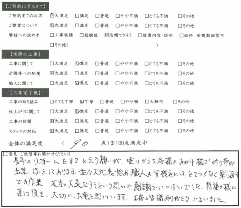 新築の様に直して頂き、大切に、大事にと思っています 大垣市 T様