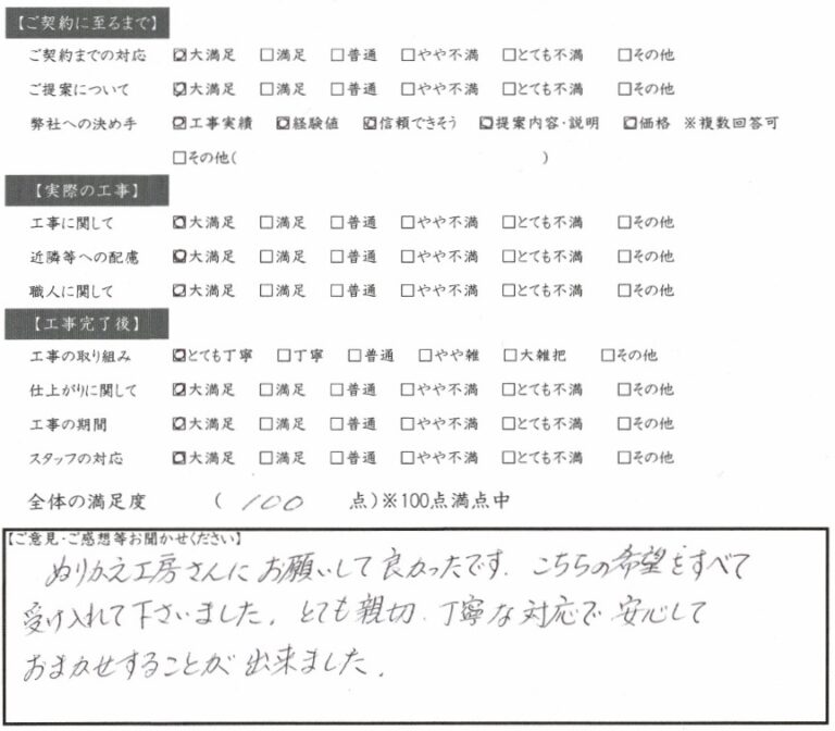 安心しておまかせすることが出来ました 大垣市 U様