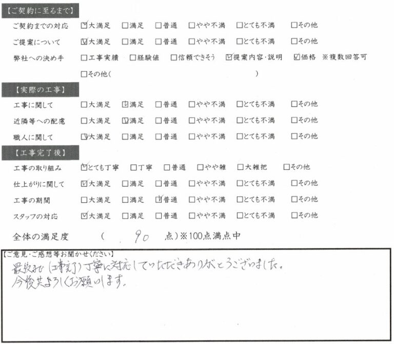 今後共よろしくお願いします 大垣市 M様