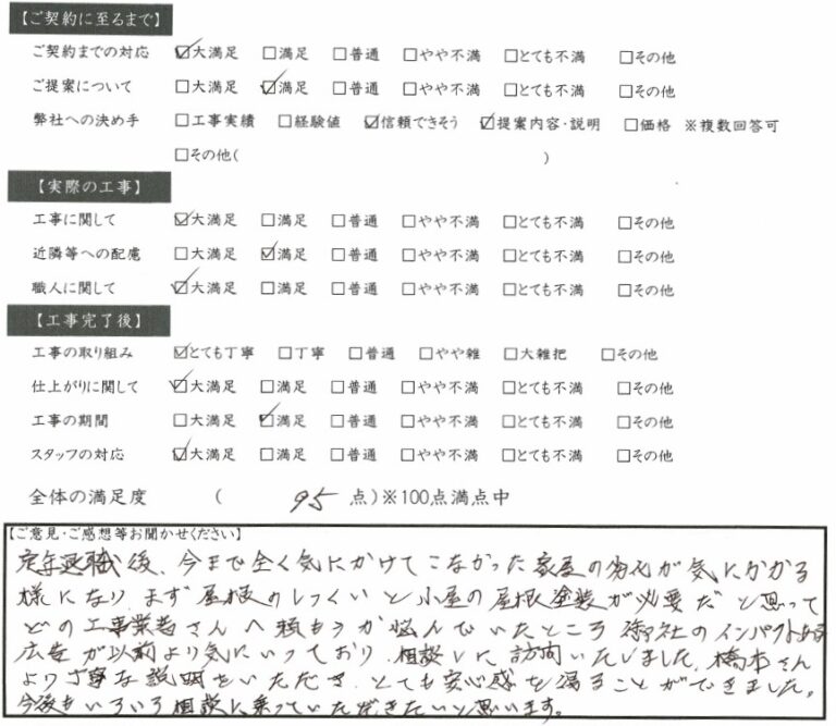 とても安心感を得ることができました 大垣市 B様