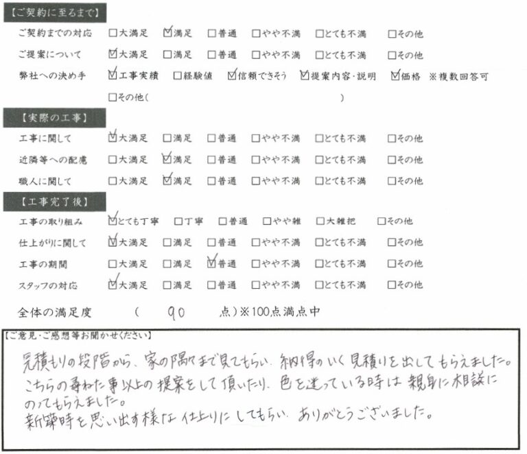 納得のいく見積りを出してもらえました 大垣市 A様