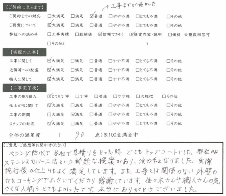 斬新な提案があり、決め手となりました 輪之内町 A様