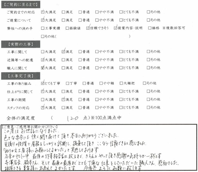 ここなら信頼できると感じました 大垣市 M様