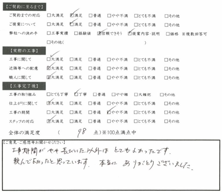 頼んでよかったと思っています 大垣市 M様