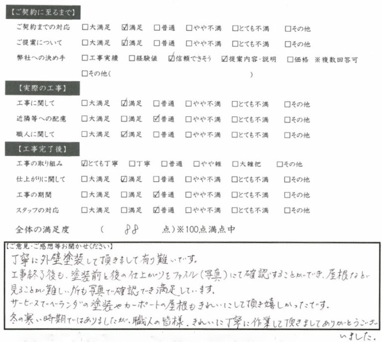 丁寧に外壁塗装して頂きまして有り難いです 大垣市 M様