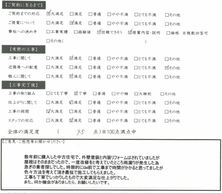 雨漏りが発生した為急ぎの業者探しでした 大垣市 M様