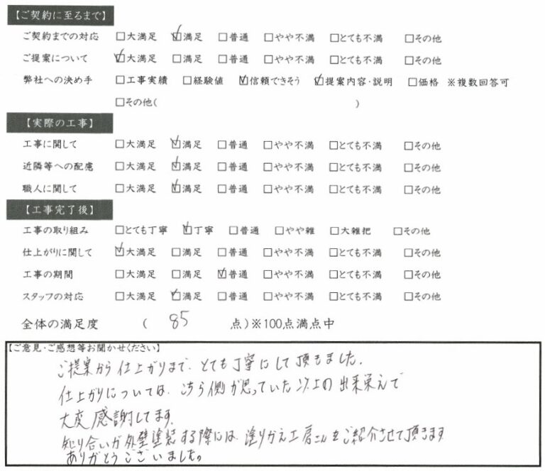 ご提案から仕上がりまでとても丁寧にして頂きました 大垣市 S様