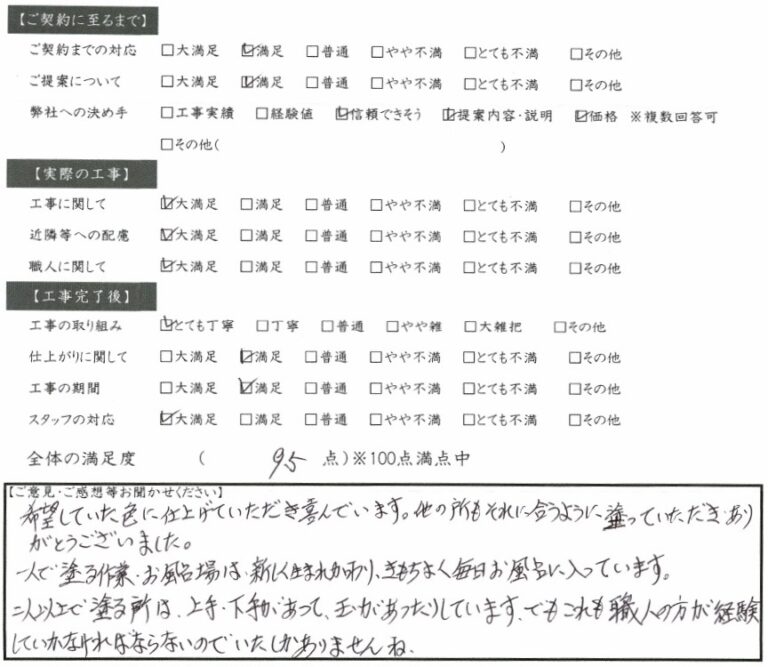 希望していた色に仕上げていただき喜んでいます 大野町 I様