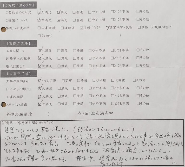 「何でも言って下さい」の言葉は本当にまかせられると感じます 養老町 Ｓ様