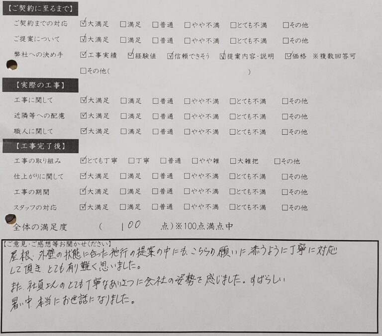 屋根・外壁の状態に合った施工の提案 池田町 Ｓ様