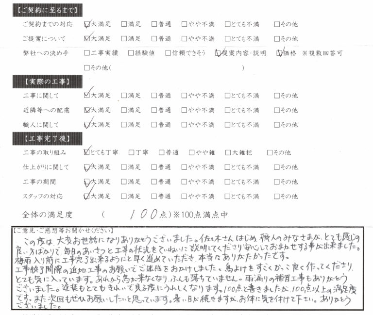 岐阜県大垣市　塗りかえ工房　20250728　お客様の声