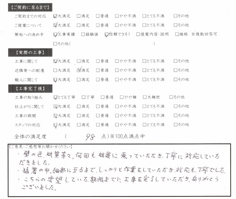 岐阜県大垣市　塗りかえ工房　20250820お客様の声