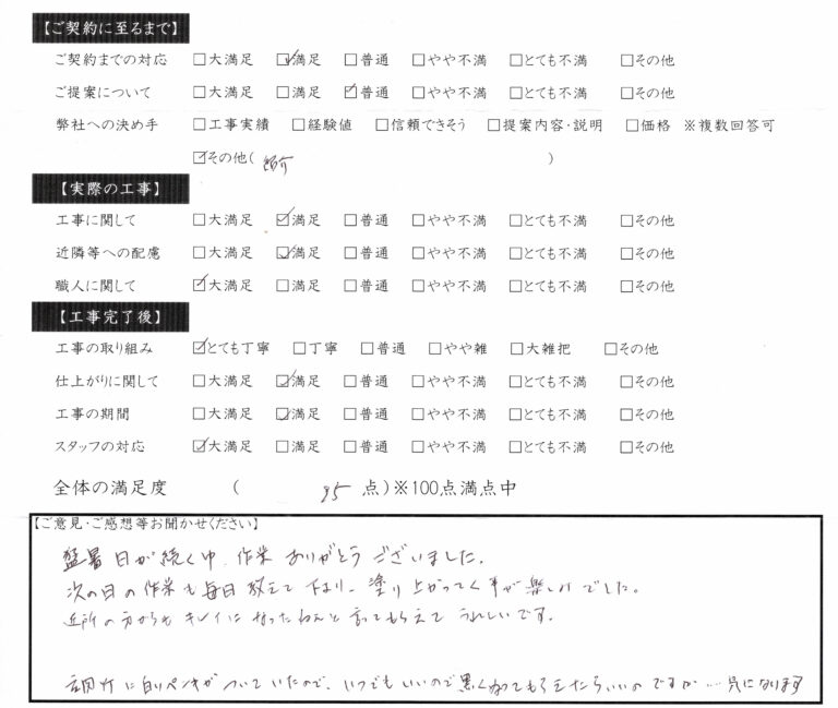 岐阜県大垣市　塗りかえ工房　20250828　お客様の声