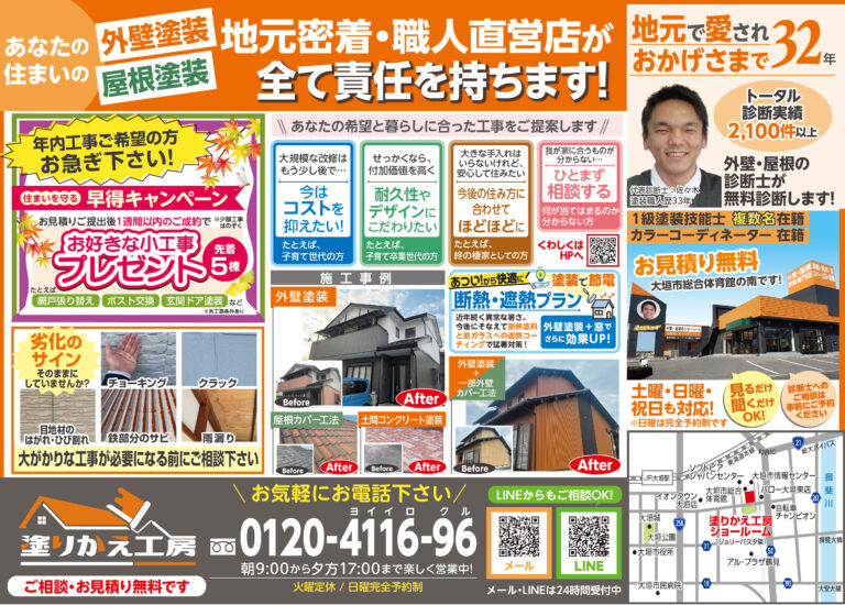 岐阜県大垣市　塗りかえ工房　外壁塗装 10月の折り込みチラシ　表