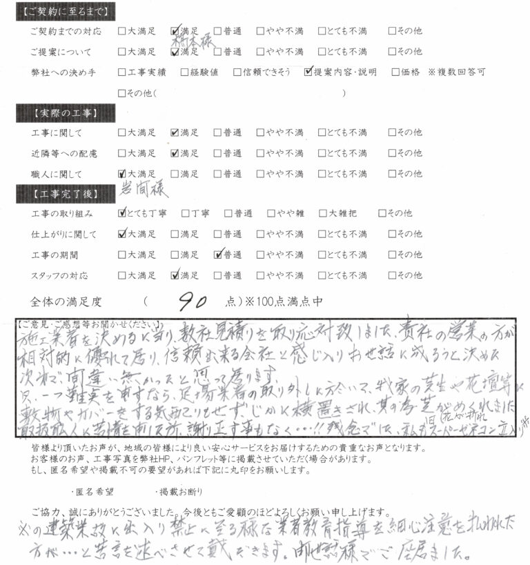 岐阜県大垣市　塗りかえ工房　お客様の声　大垣市　M様