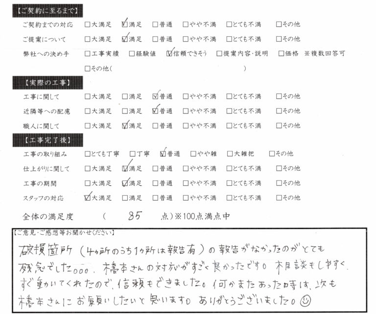 岐阜県大垣市　塗りかえ工房　お客様の声　大垣市　A様