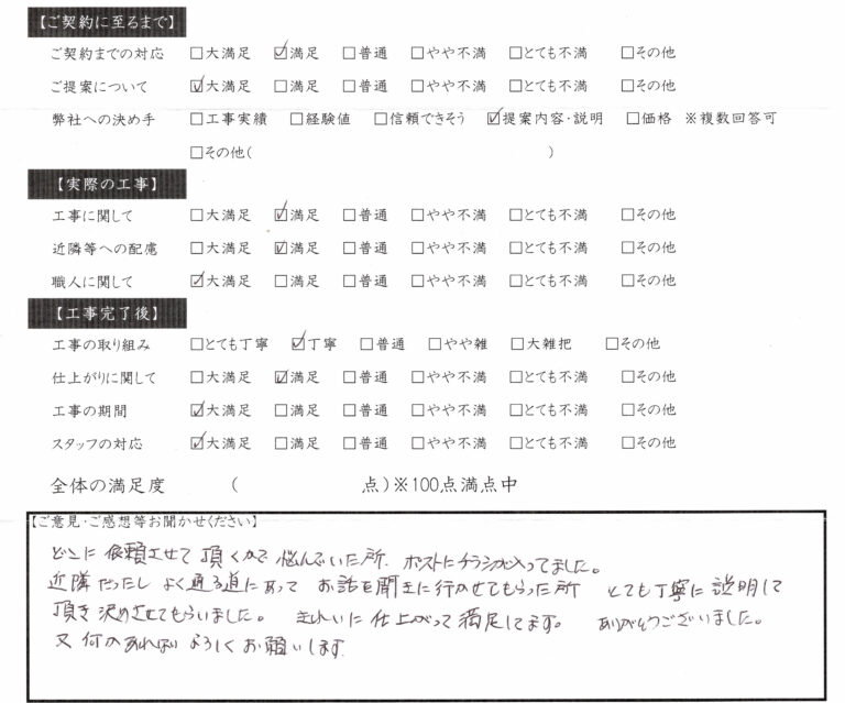 岐阜県大垣市　塗りかえ工房　お客様の声　大垣市　K様