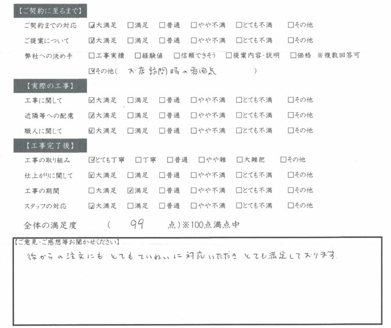 岐阜県大垣市　塗りかえ工房　お客様の声　大垣市　B様