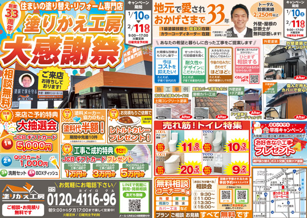 202601-B3-omote600x420 | 【 塗りかえ工房】 岐阜県大垣市 外壁塗装 屋根塗装 塗りかえ工房