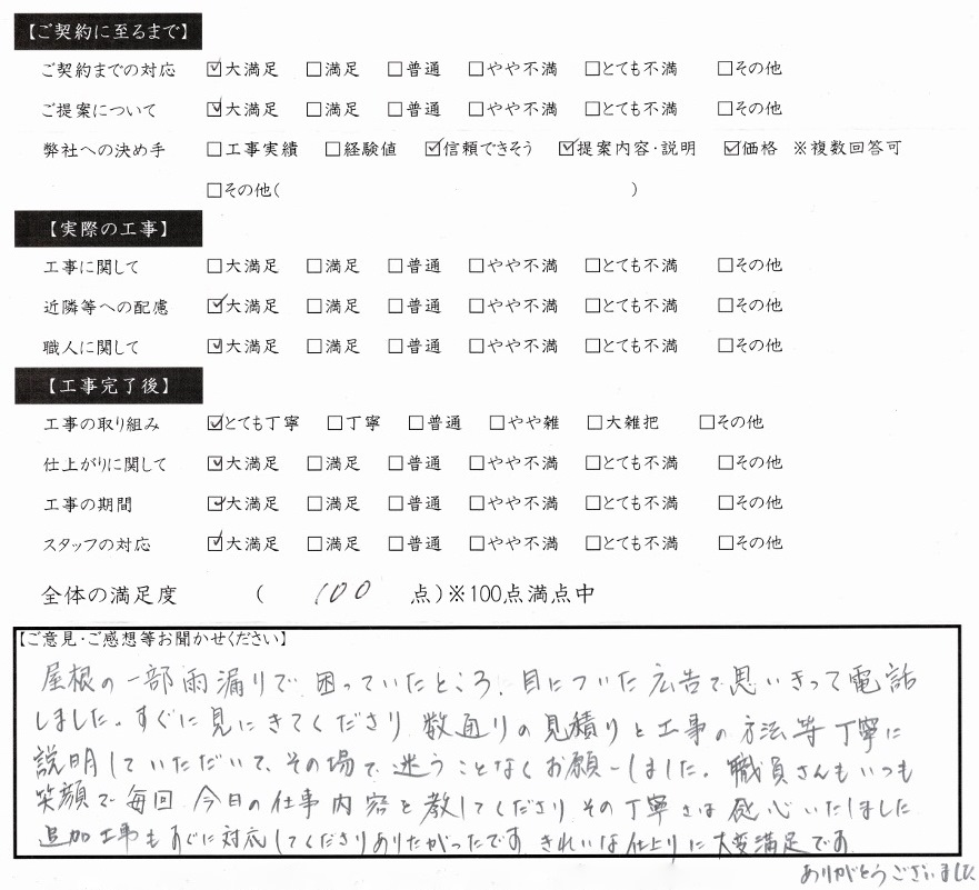 塗りかえ工房　お客様の声　岐阜県　大垣　安八　輪之内　神戸